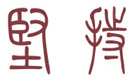 jianchi.jpg