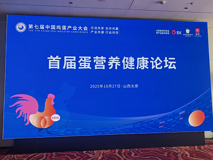 公司创始人受邀在中国鸡蛋大会发表演讲